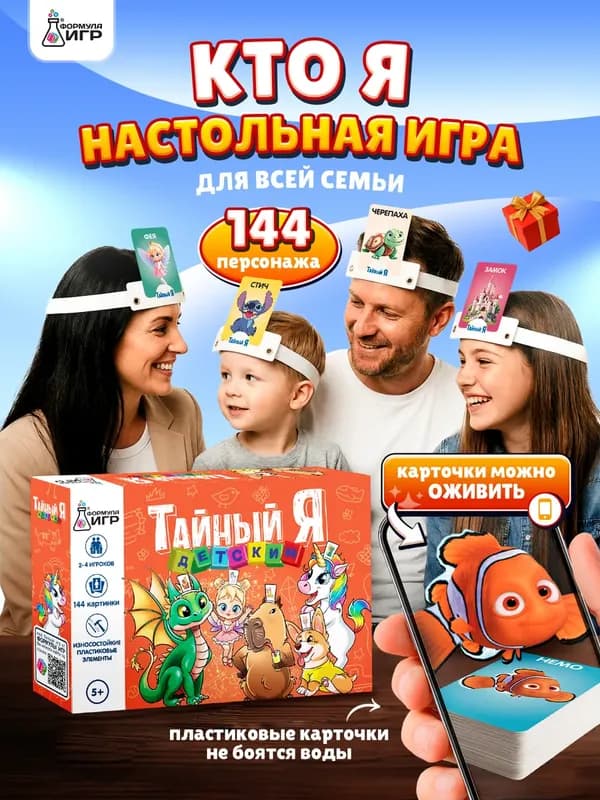Настольная игра для детей Тайный Я