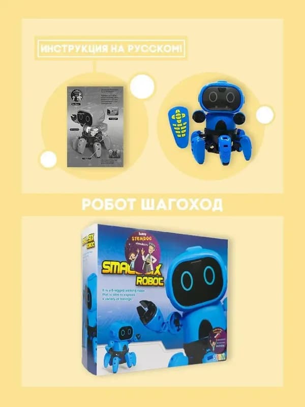 Конструктор-робот «Шагоход» на пульте управления — STEMDOC