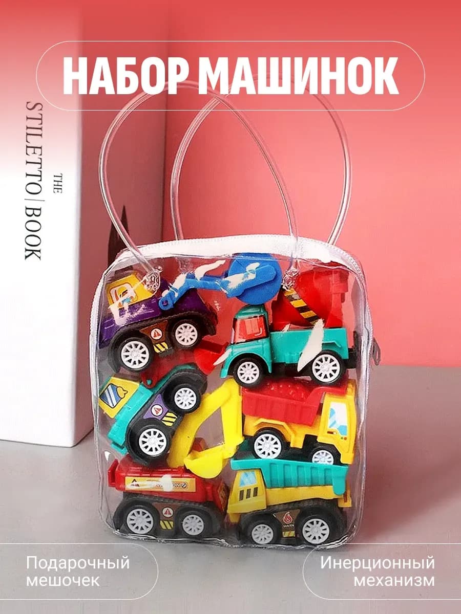 Набор машинок детских игрушечных спецтехники