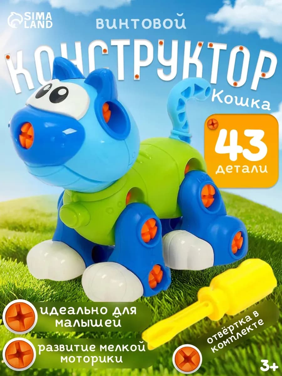 Конструктор детский винтовой Кошечка 43 детали