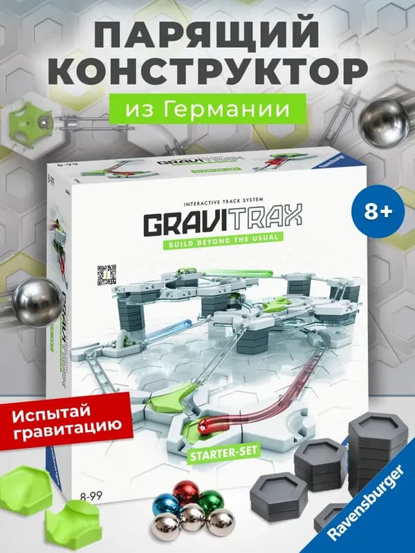Конструктор GraviTrax «Стартовый набор», 124 элемента