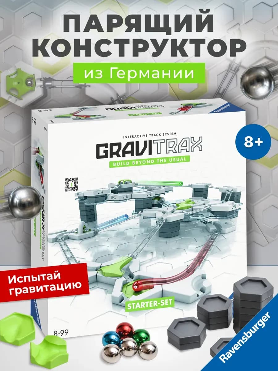 Конструктор GraviTrax «Стартовый набор», 124 элемента