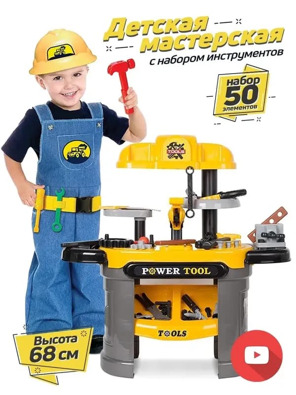 Набор инструментов с верстаком, 50 предметов — A Toys