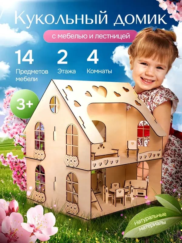 Кукольный домик деревянный с мебелью