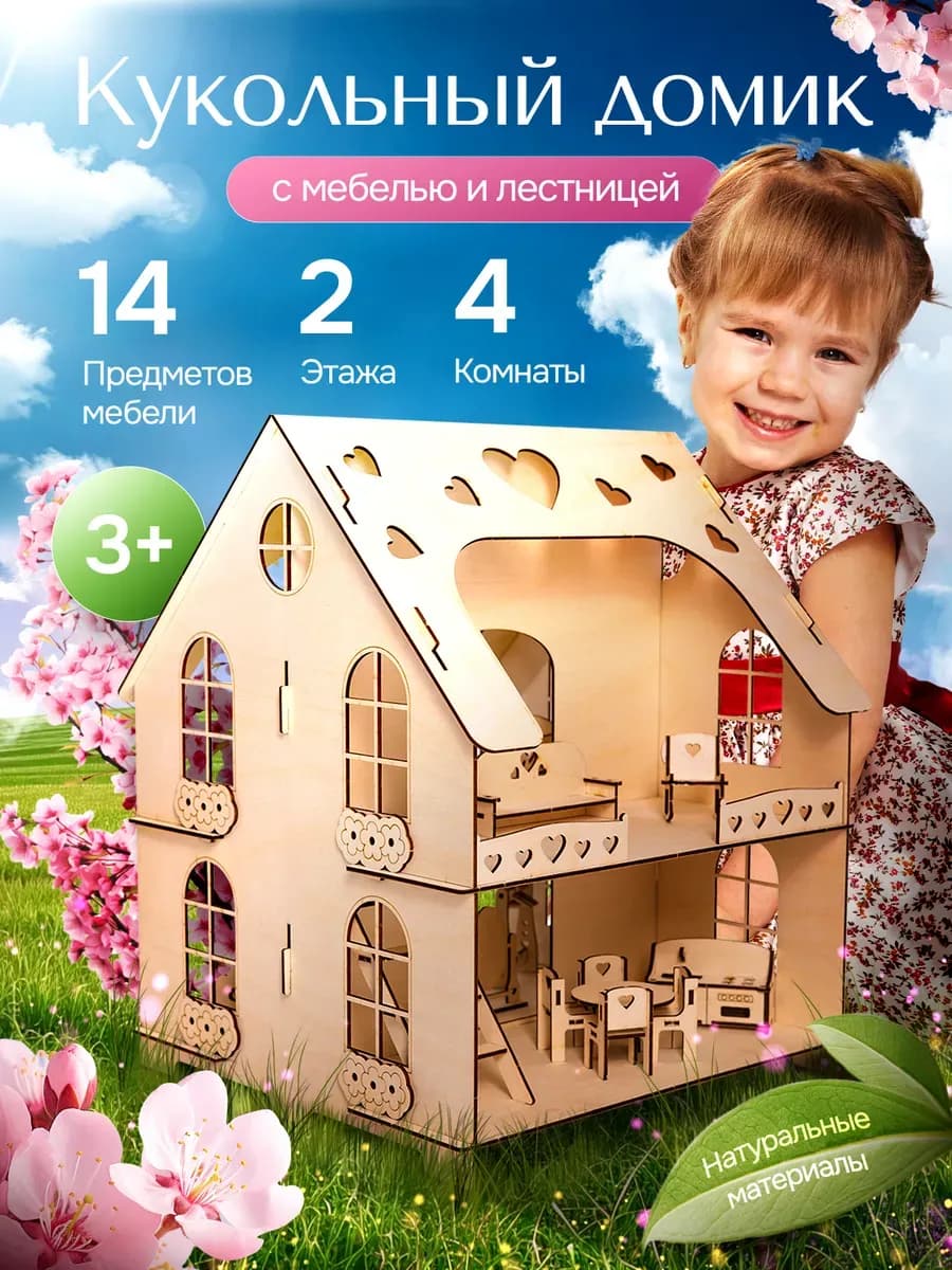 Кукольный домик деревянный с мебелью