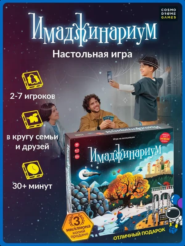 Имаджинариум — игра на ассоциации