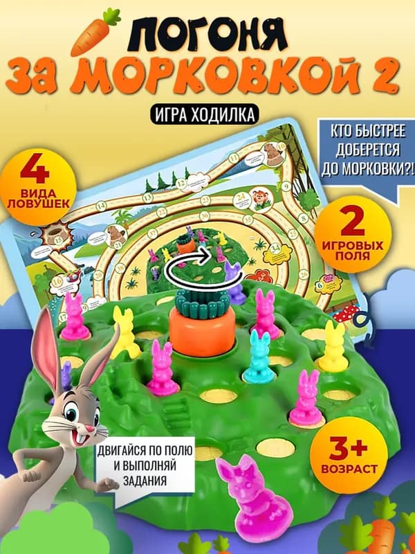 Настольная игра на везение Ушастые гонки выдерни моркову