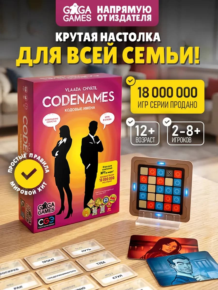 Кодовые имена (Codenames) — командная игра слов
