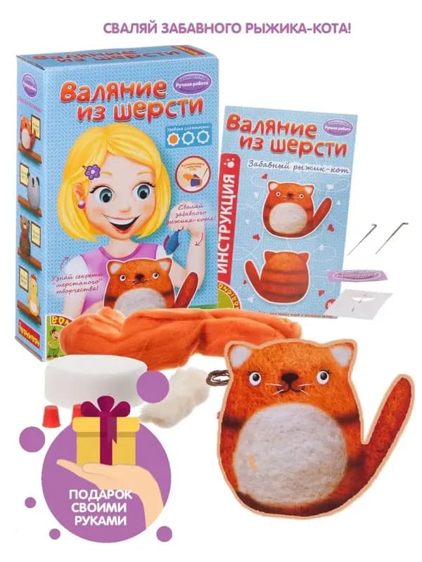 Bondibon Набор для валяния из шерсти «Котейка»