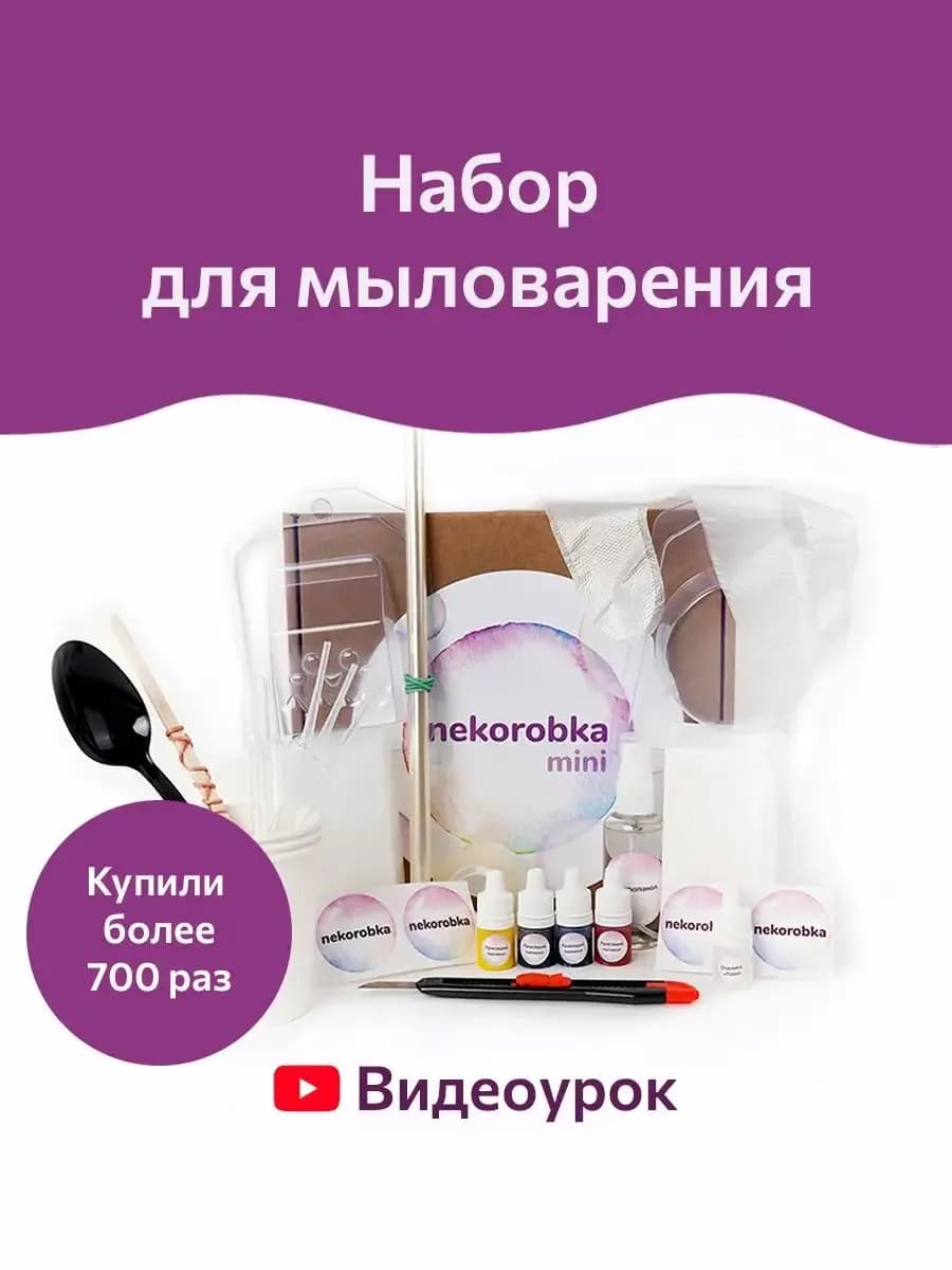 Набор для мыловарения для начинающих — Soap Labs