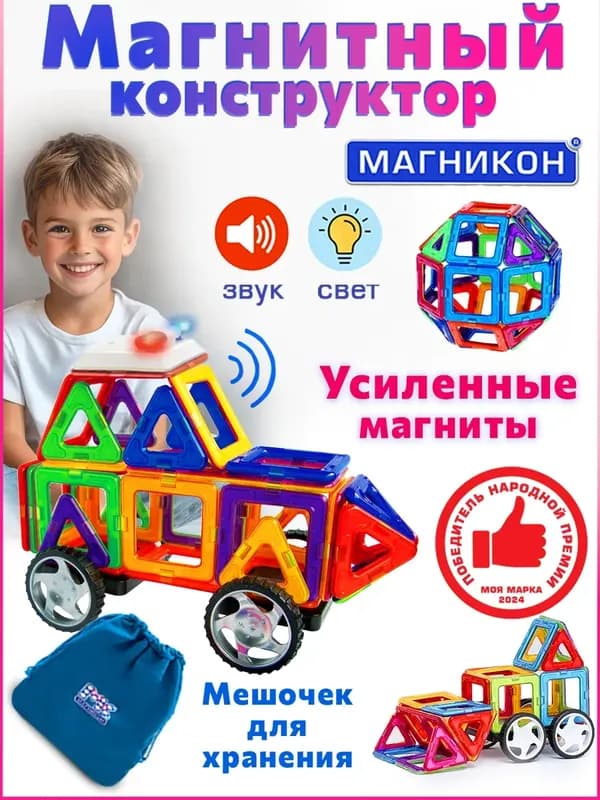Магникон МК-34 Магнитный конструктор «Авто»