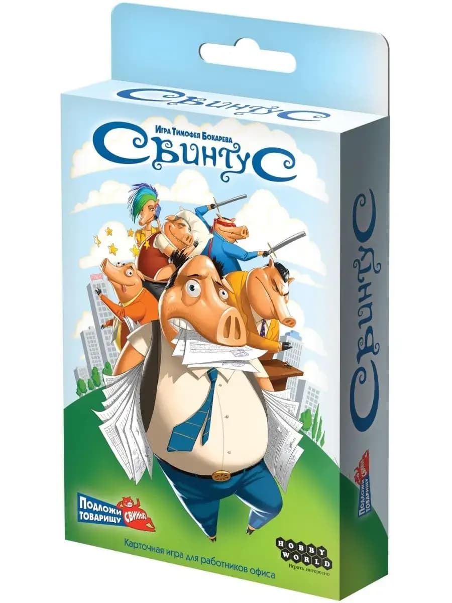Свинтус — карточная игра