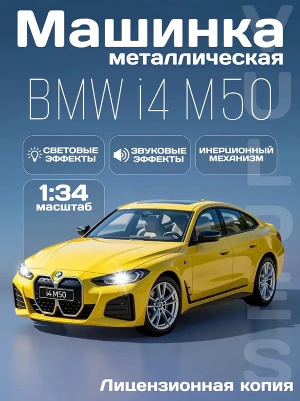 Игрушка детская машинка металлическая модель BMW i4 M50