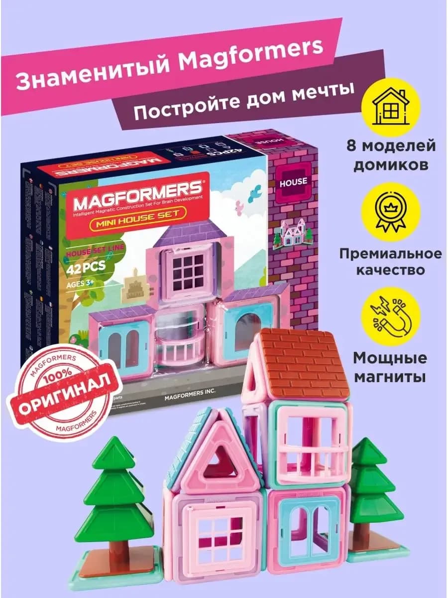 Магнитный конструктор Magformers Mini House Set, 42 детали