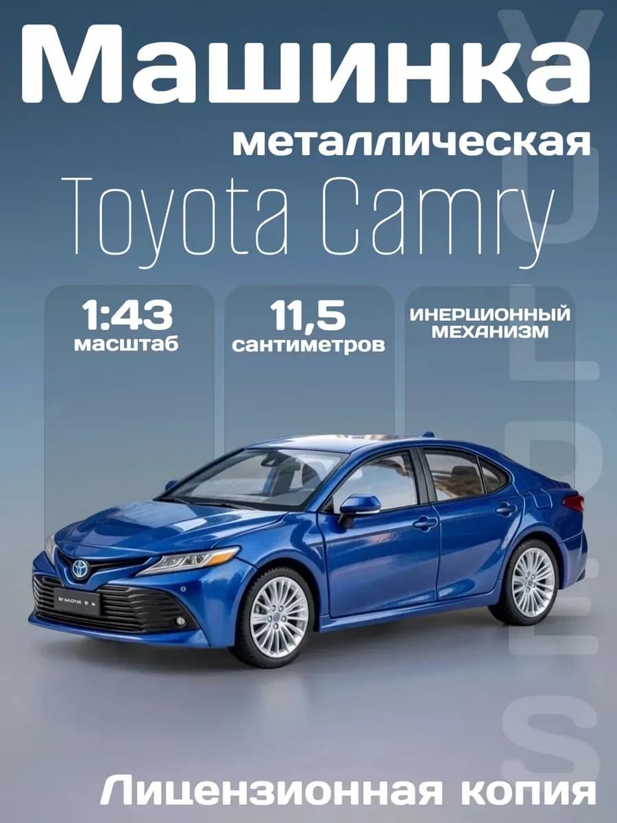Игрушка детская машинка металлическая Toyota Camry
