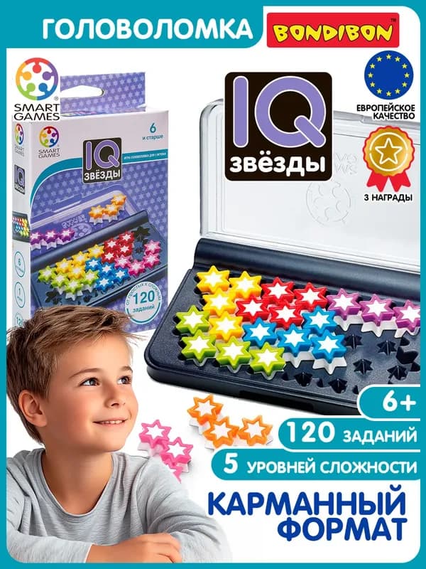 Головоломка SmartGames «IQ Звёзды» — Bondibon