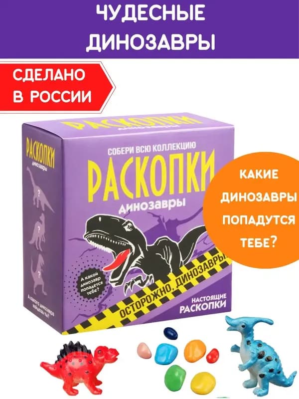 Набор для раскопок «Скелет динозавра»