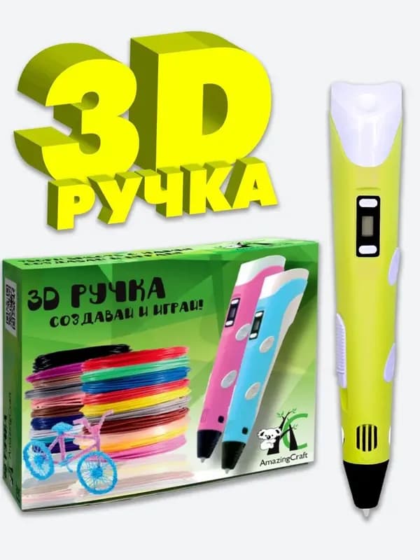 3D-ручка детская AmazingCraft