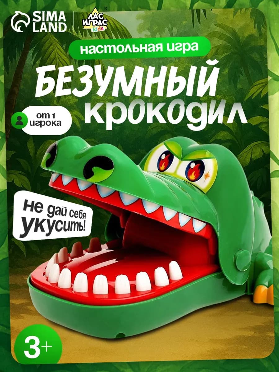 Настольная детская игра для компании Крокодил с зубами