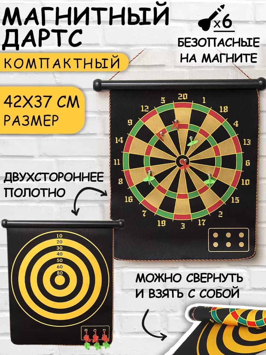 Дартс магнитный детский, 42×37 см