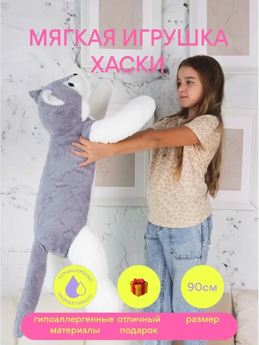 Мягкая игрушка собака Хаски, большая — Milti Toys