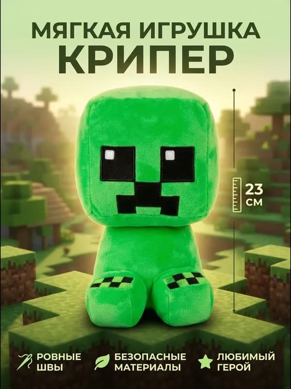 Мягкая игрушка Крипер из Майнкрафт