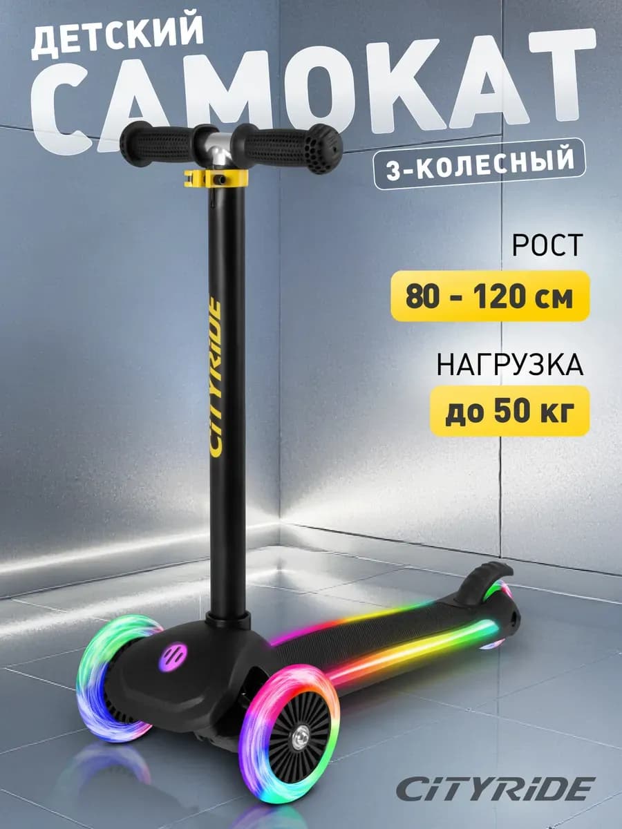 Самокат детский трёхколёсный со светящимися колёсами