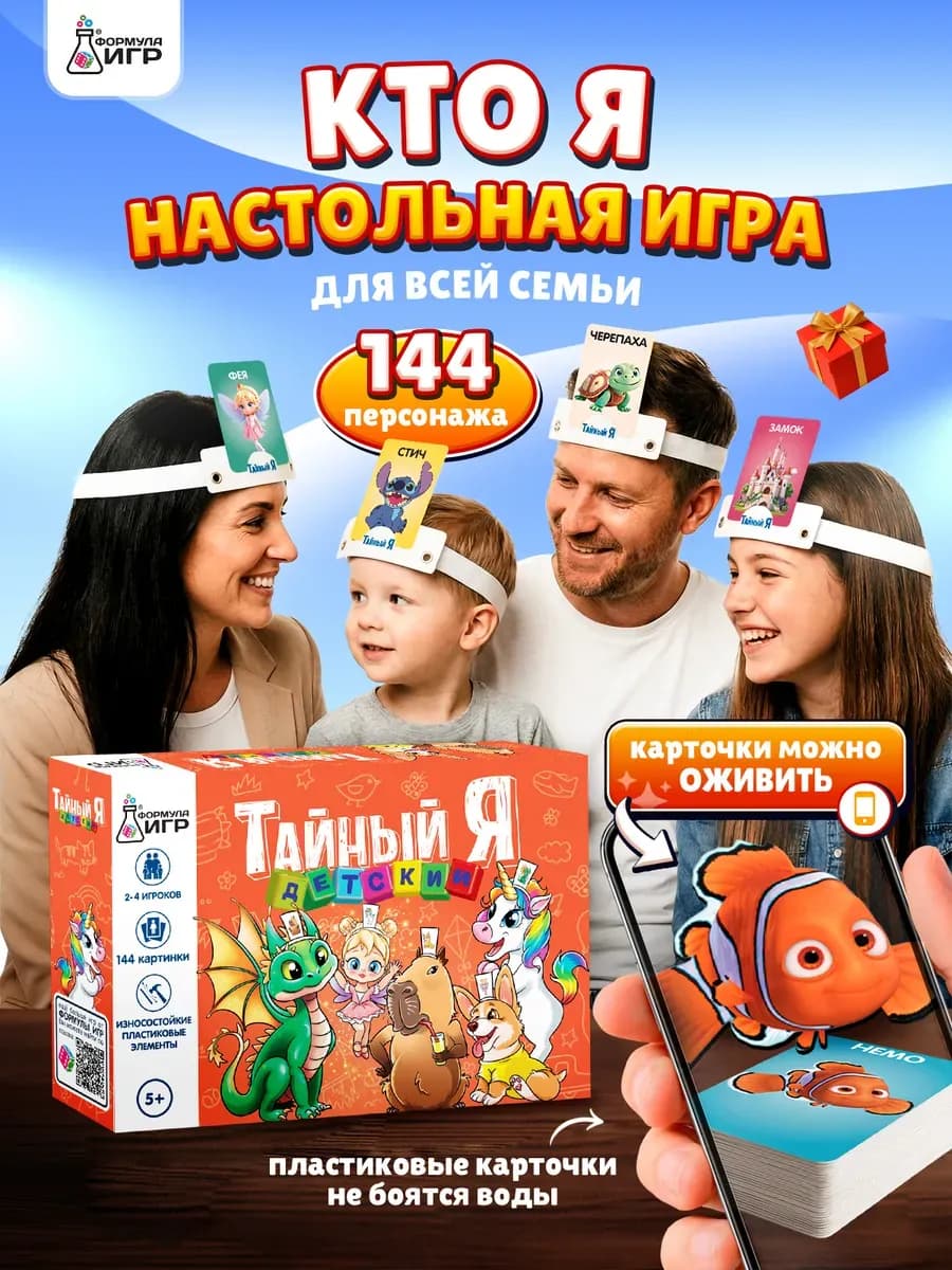 Настольная игра для детей Тайный Я