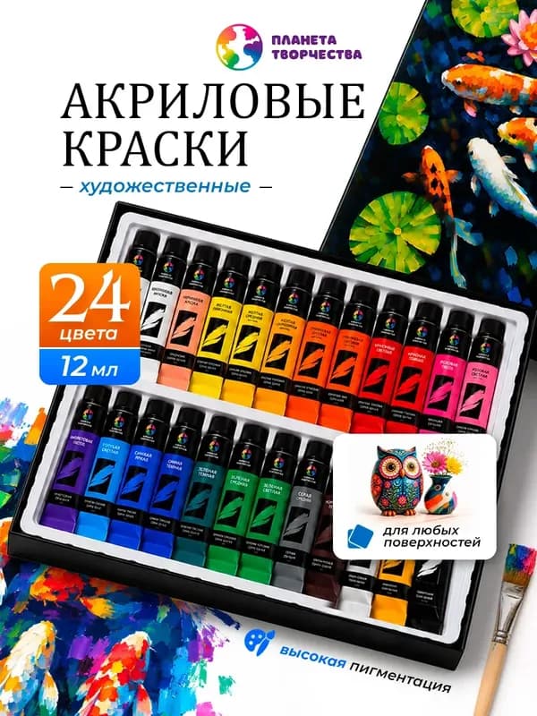Акриловые краски художественные набор 24 цвета