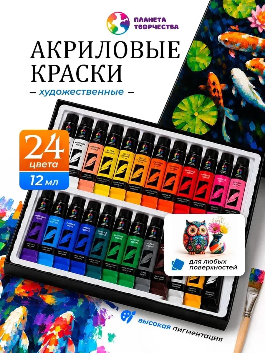 Акриловые краски художественные набор 24 цвета