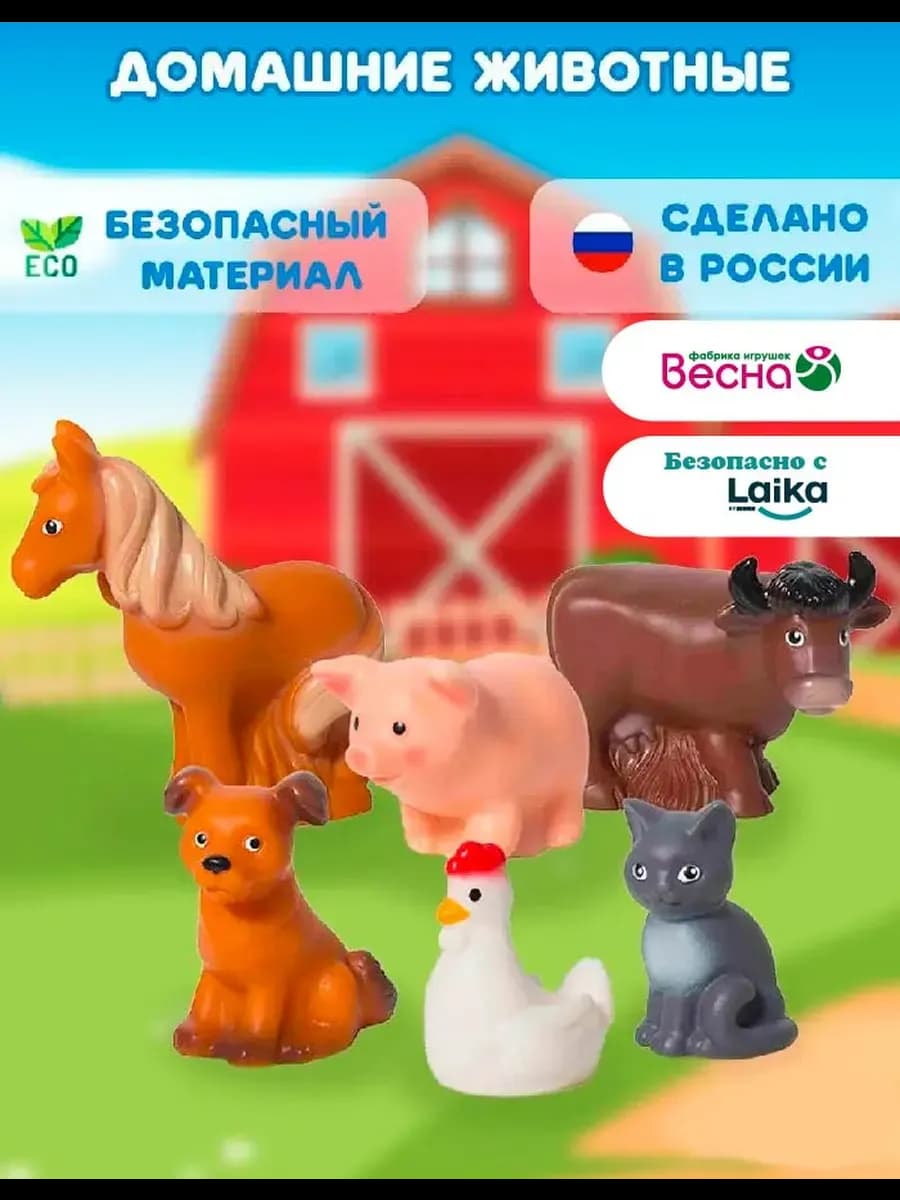 Фигурки для малышей Домашние животные