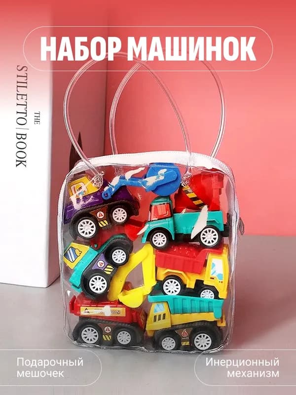 Набор машинок детских игрушечных спецтехники