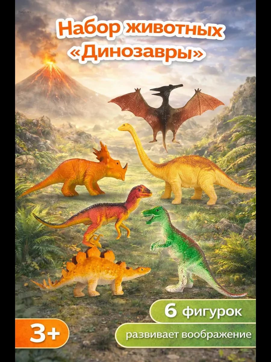 Фигурки животных Динозавры