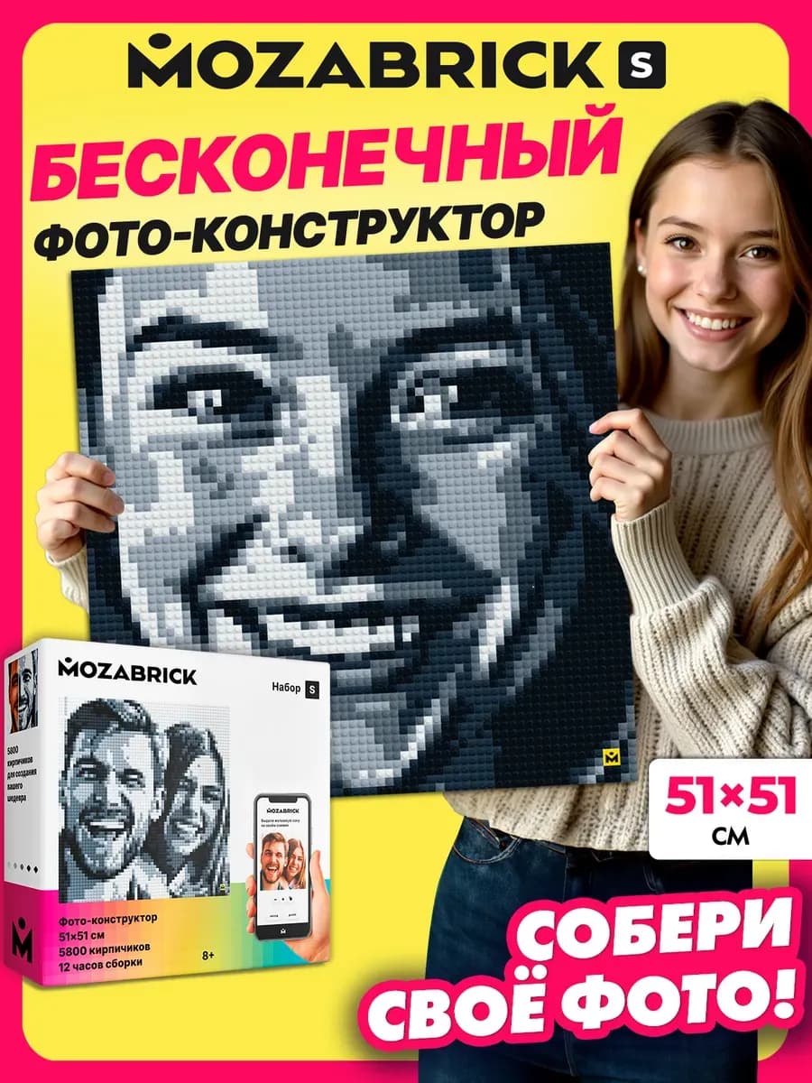 Конструктор-мозаика по фото 51×51 см, 5800 деталей