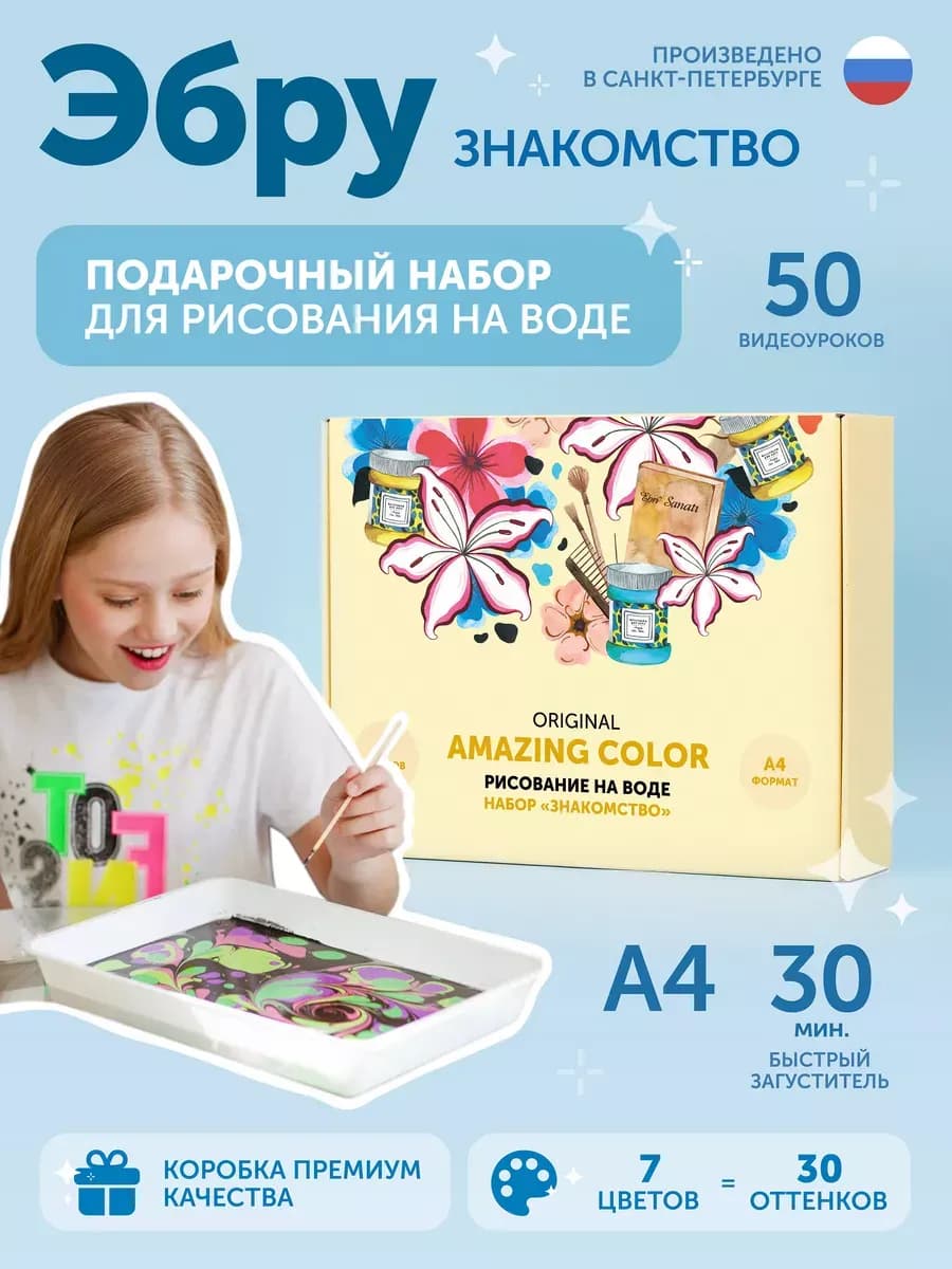 Набор для рисования эбру на воде