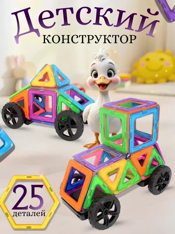 Магнитный конструктор, 25 деталей