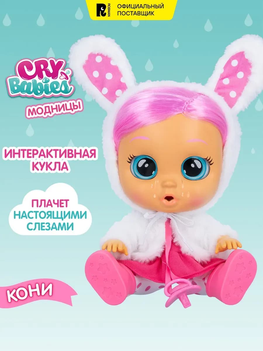 Интерактивная плачущая кукла-пупс «Модница»