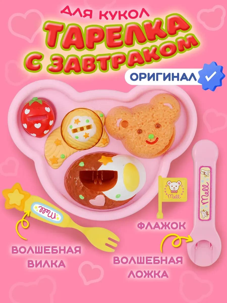 Набор посуды с едой для кукол
