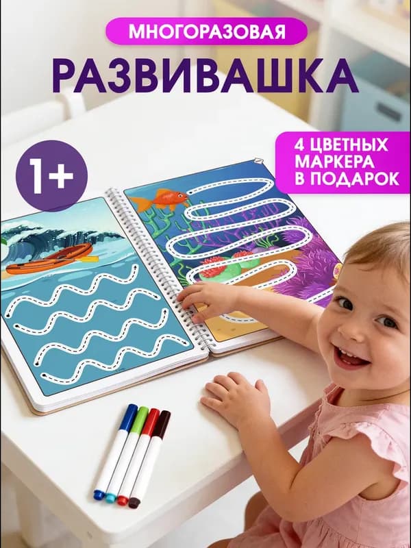 Развивающая книжка для малышей