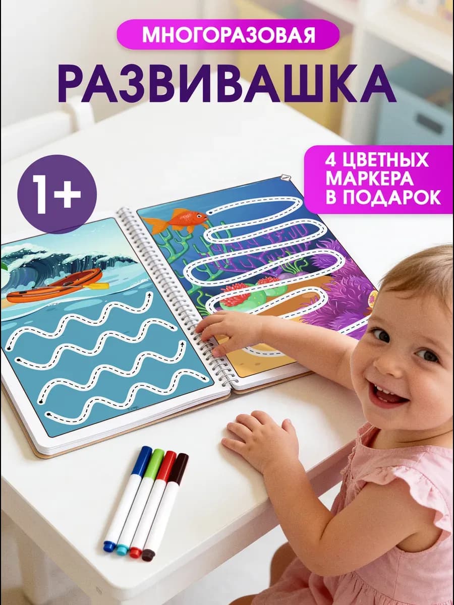 Развивающая книжка для малышей