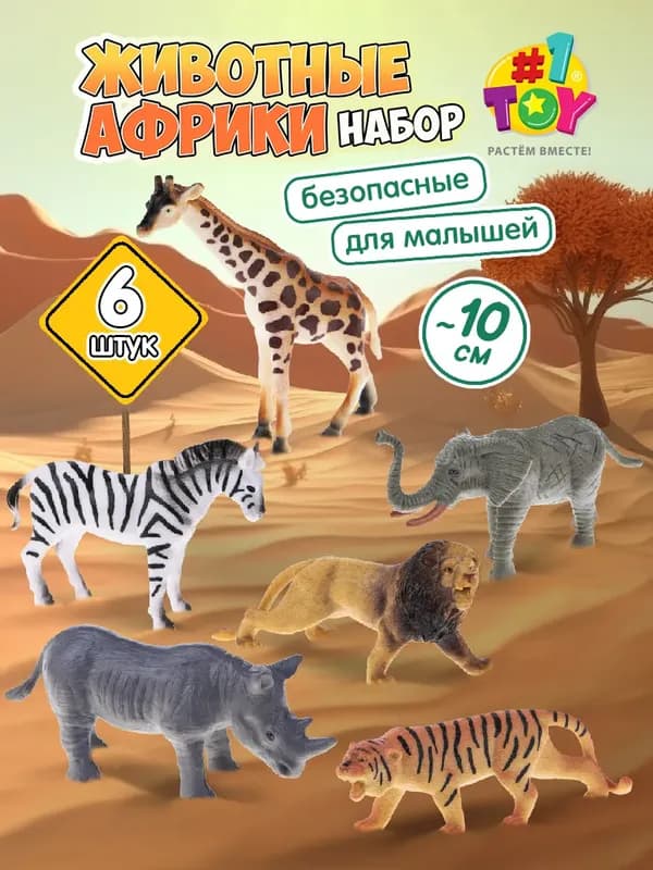 Животные фигурки дикие зоопарк