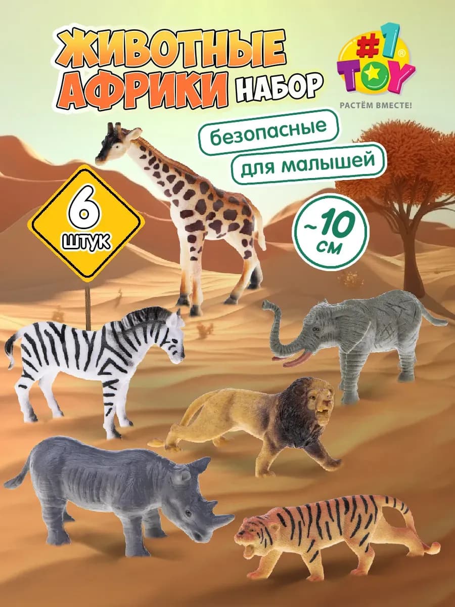 Животные фигурки дикие зоопарк