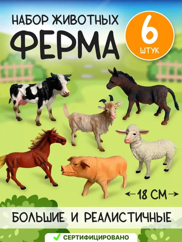 Набор фигурок домашних животных «Ферма»