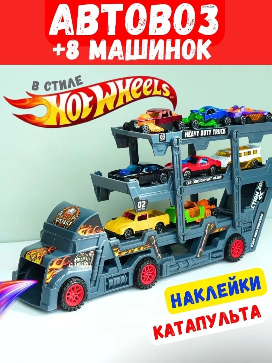 Автовоз с машинками, катапультой и наклейками