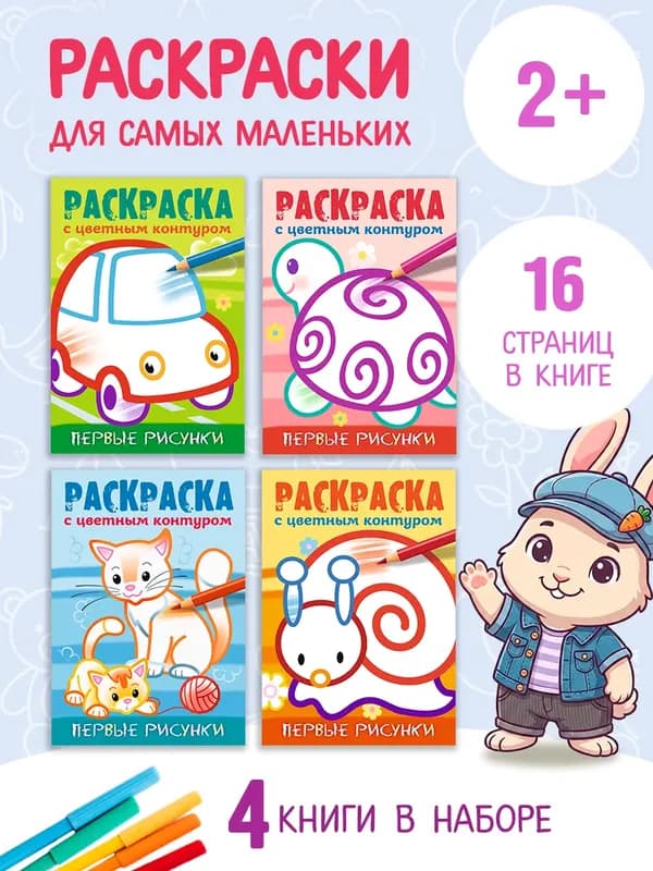 Раскраска с цветным контуром для малышей
