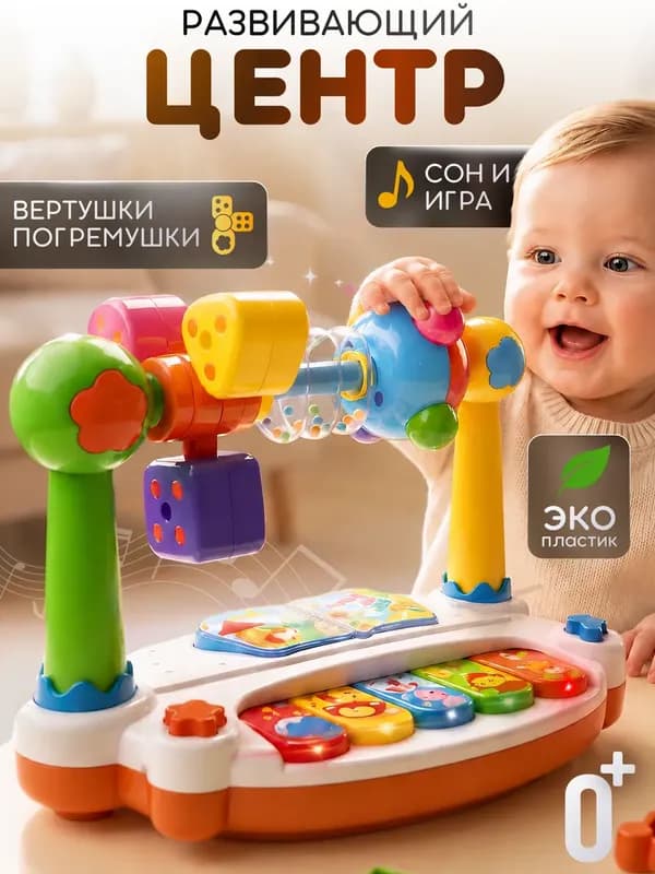 Музыкальная развивающая игрушка для малышей