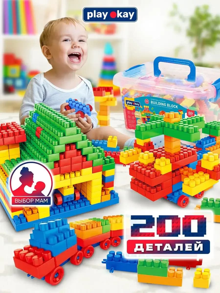 Комбо блок! Конструктор для малышей 200 деталей