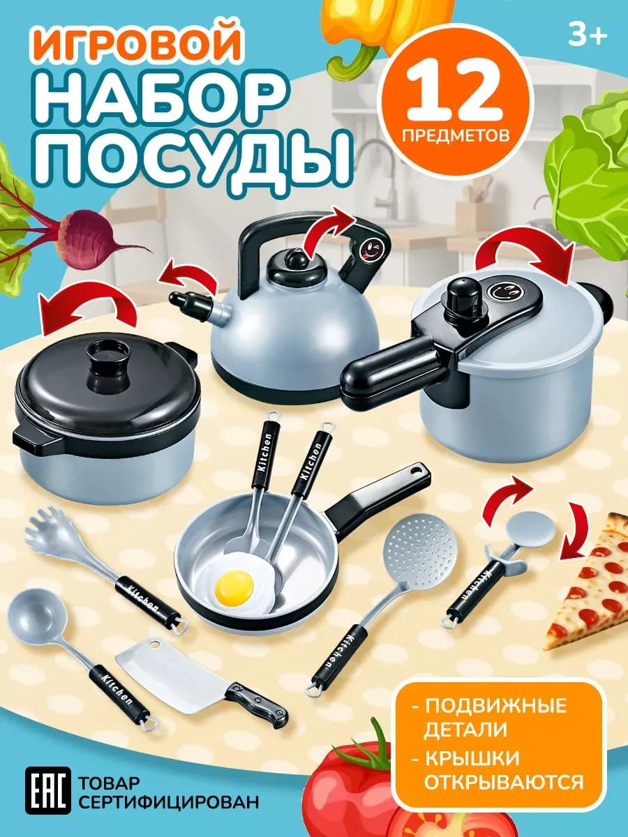 Набор игрушечной посуды для кухни