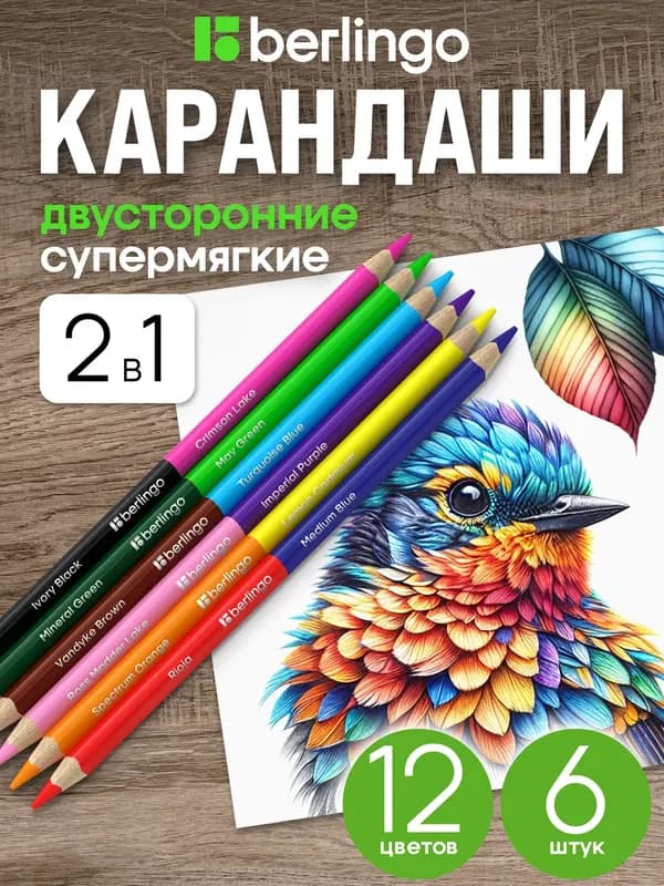 Цветные карандаши, 12 цветов