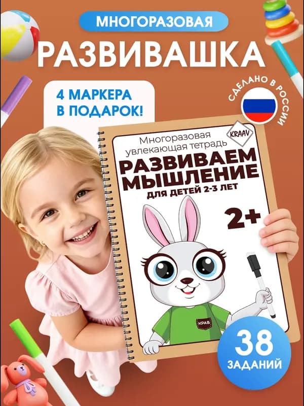 Развивающая книжка для малышей 2-3 лет